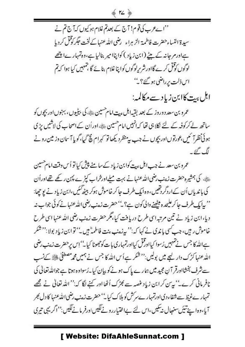 Sanah-Karbala-our-Shahadat-Imam-Hussain-RA_00028