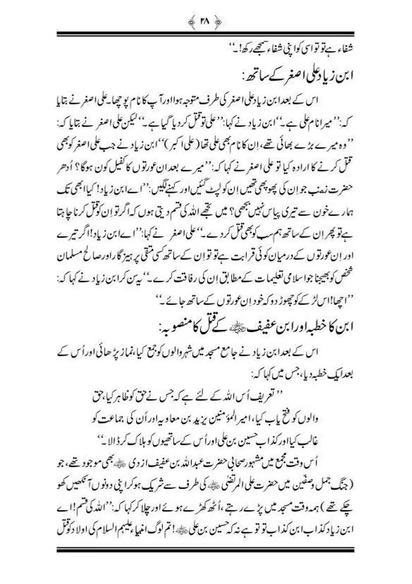 Sanah-Karbala-our-Shahadat-Imam-Hussain-RA_00029