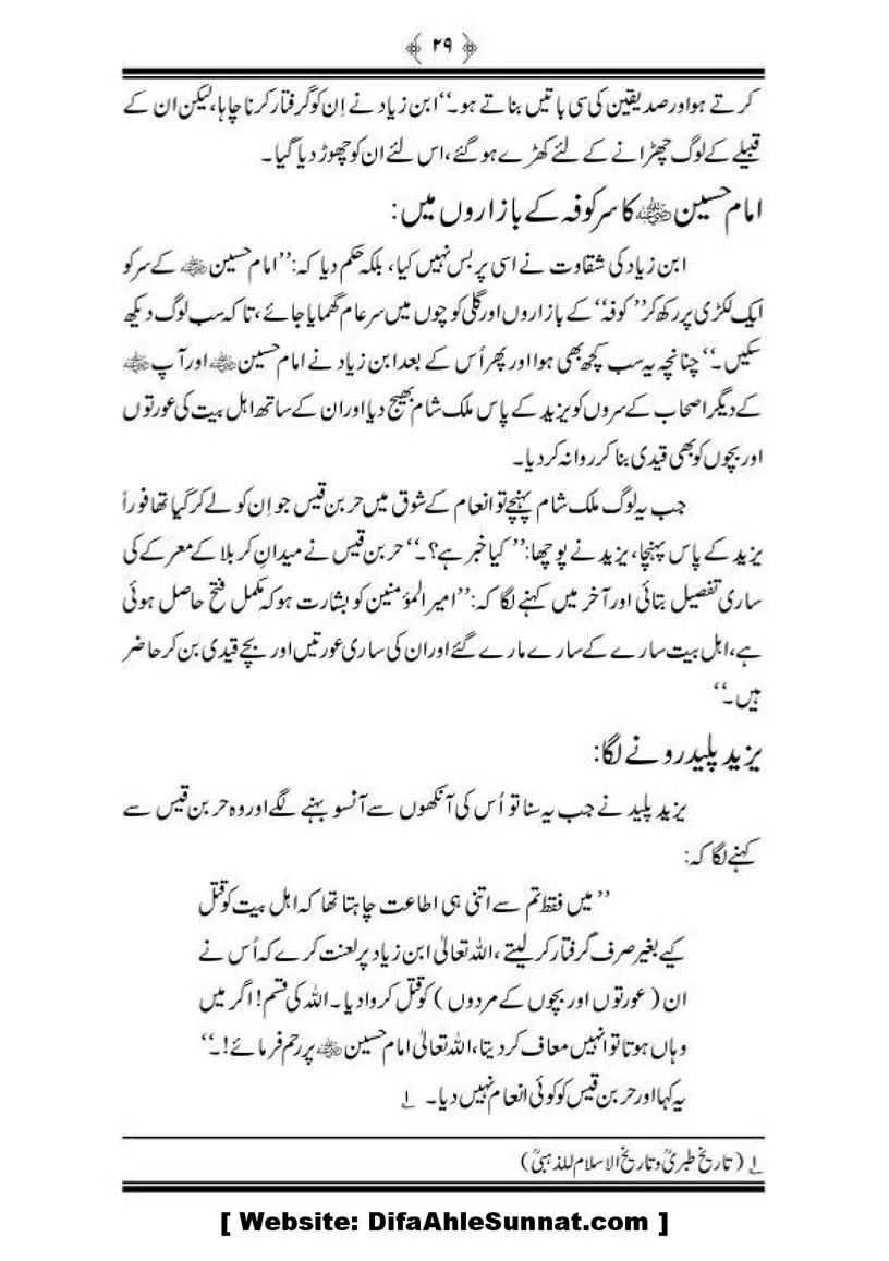 Sanah-Karbala-our-Shahadat-Imam-Hussain-RA_00030