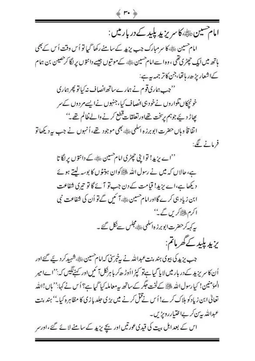 Sanah-Karbala-our-Shahadat-Imam-Hussain-RA_00031