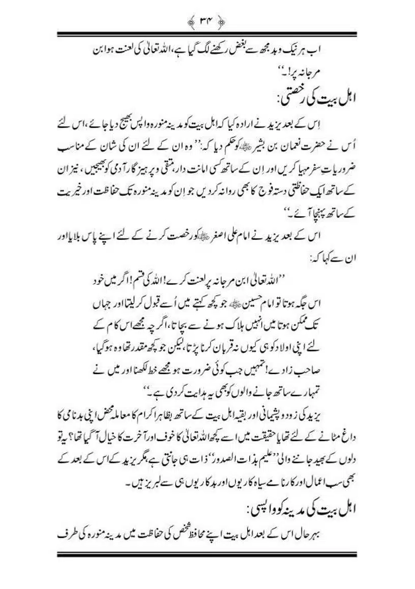Sanah-Karbala-our-Shahadat-Imam-Hussain-RA_00035