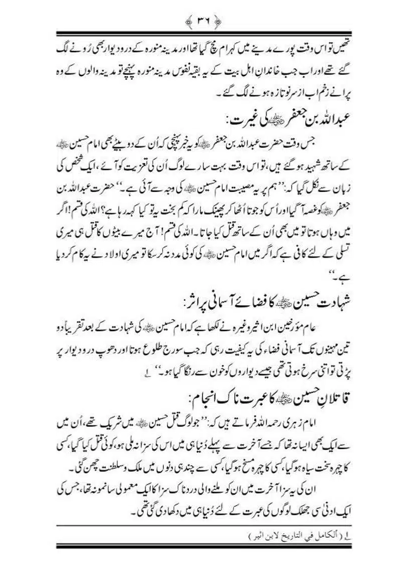 Sanah-Karbala-our-Shahadat-Imam-Hussain-RA_00037