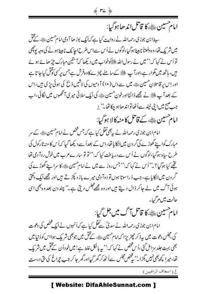 Sanah-Karbala-our-Shahadat-Imam-Hussain-RA_00038