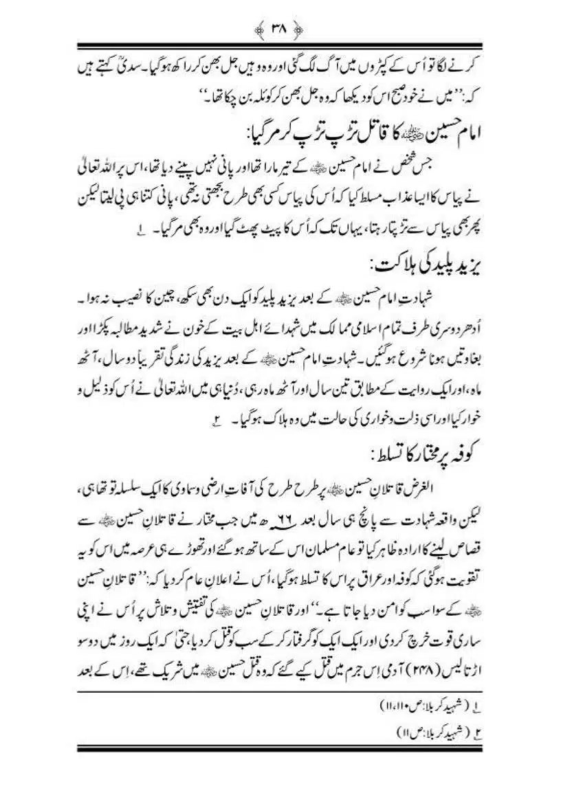 Sanah-Karbala-our-Shahadat-Imam-Hussain-RA_00039