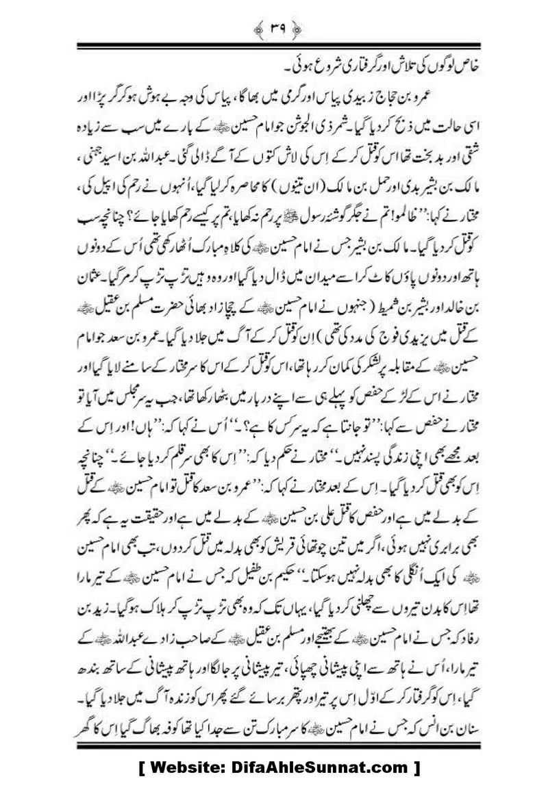 Sanah-Karbala-our-Shahadat-Imam-Hussain-RA_00040