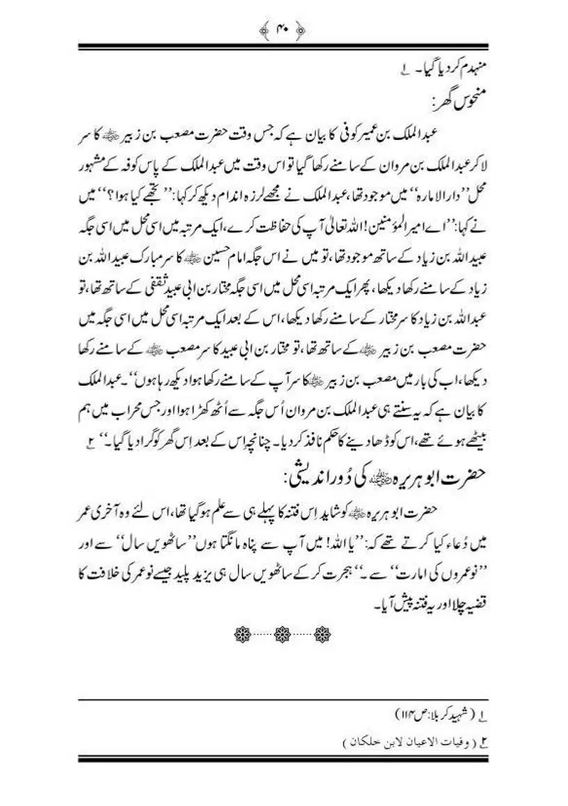Sanah-Karbala-our-Shahadat-Imam-Hussain-RA_00041