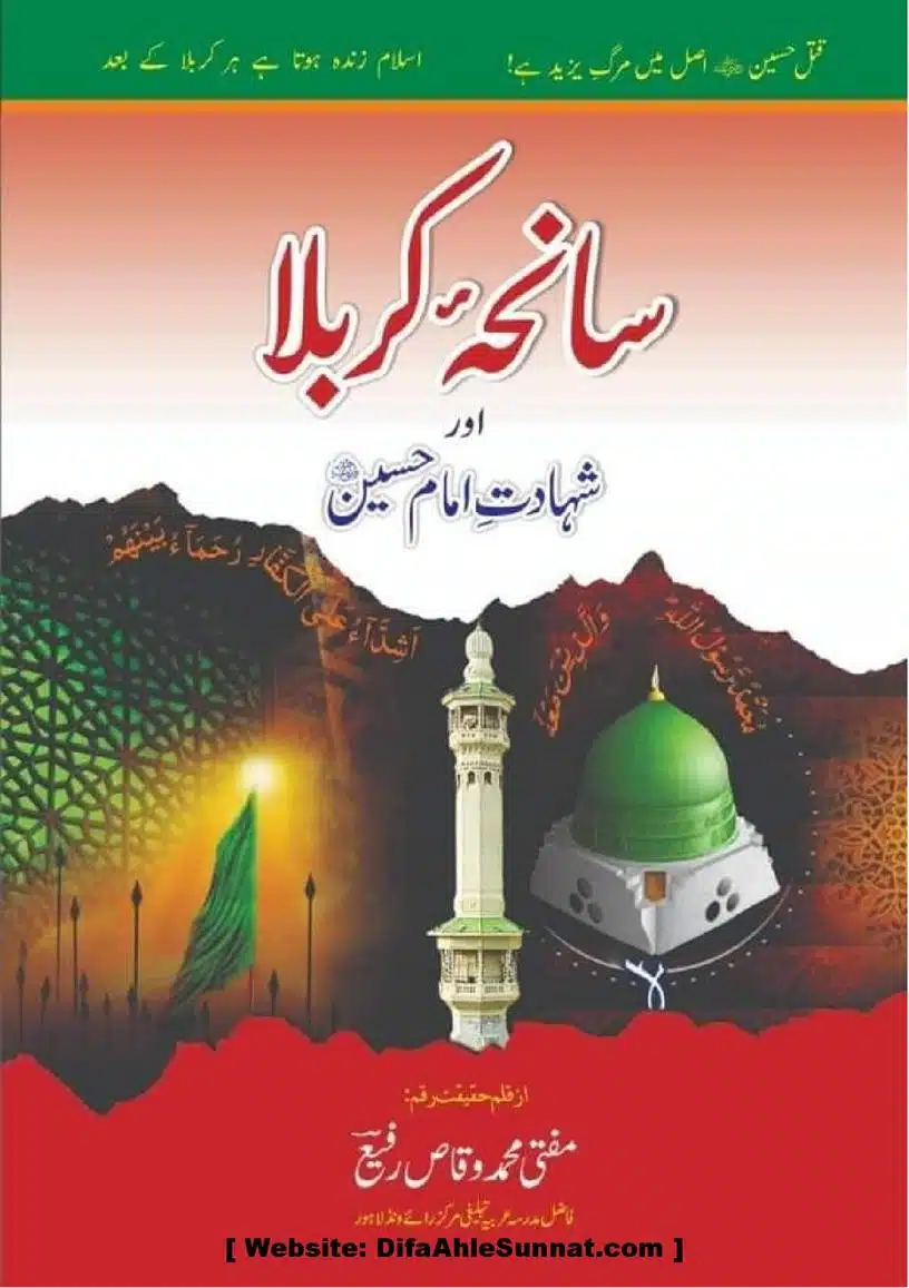 Sanah-Karbala-our-Shahadat-Imam-Hussain-RA_00042