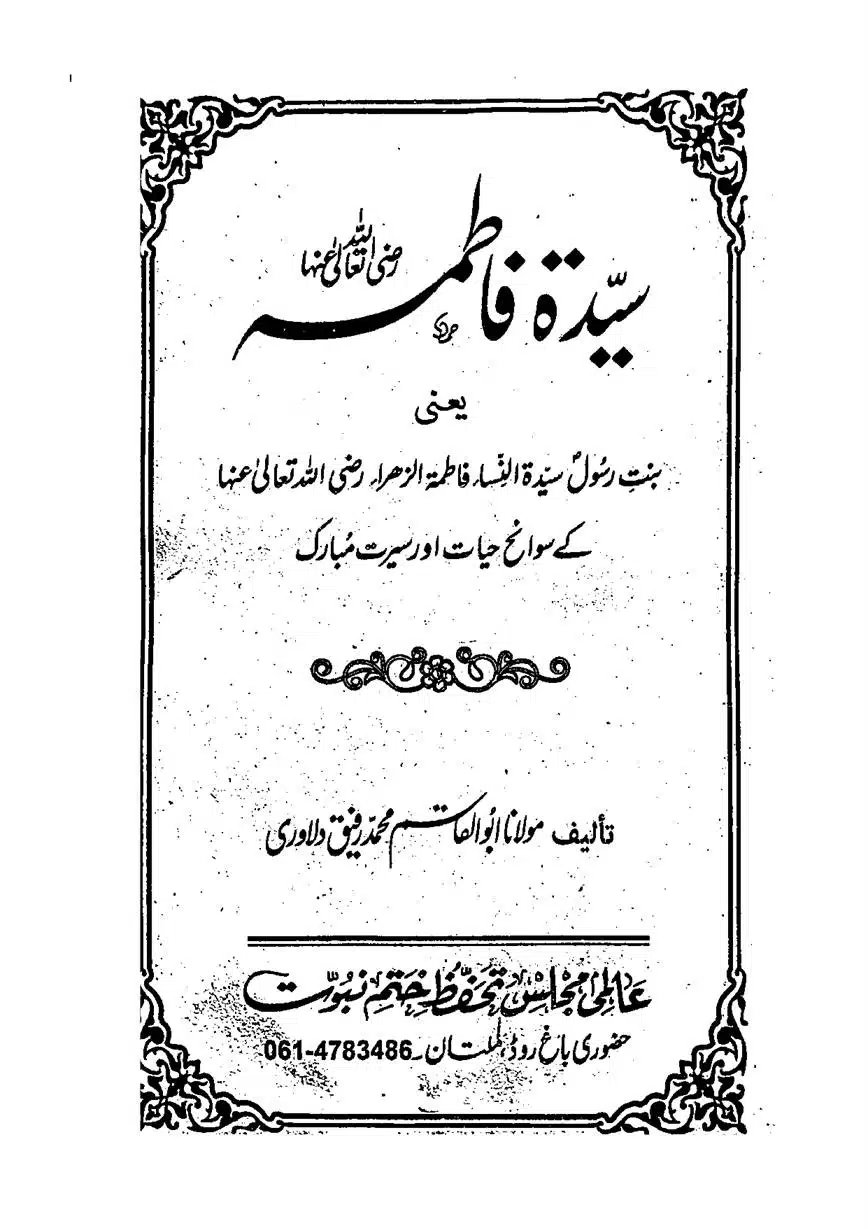 Sayeda-Fatime-RA-page-00002
