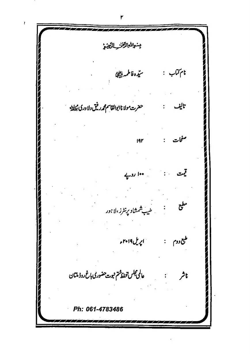 Sayeda-Fatime-RA-page-00003