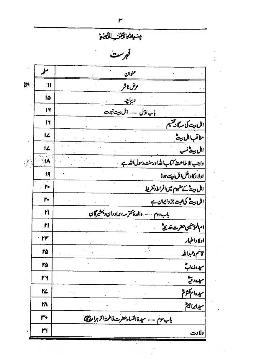 Sayeda-Fatime-RA-page-00004