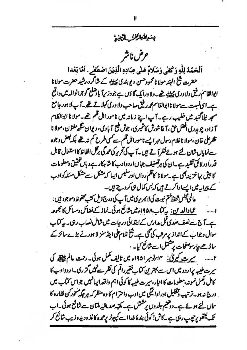 Sayeda-Fatime-RA-page-00012