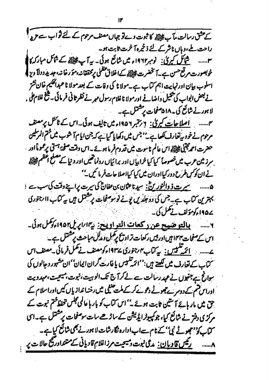 Sayeda-Fatime-RA-page-00013