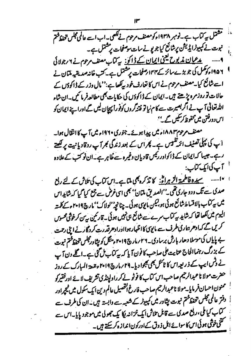 Sayeda-Fatime-RA-page-00014