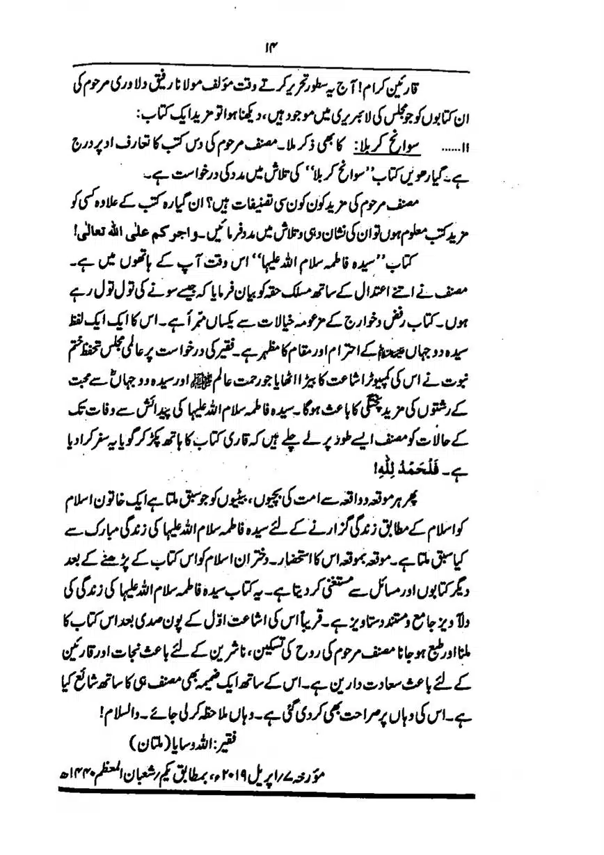 Sayeda-Fatime-RA-page-00015