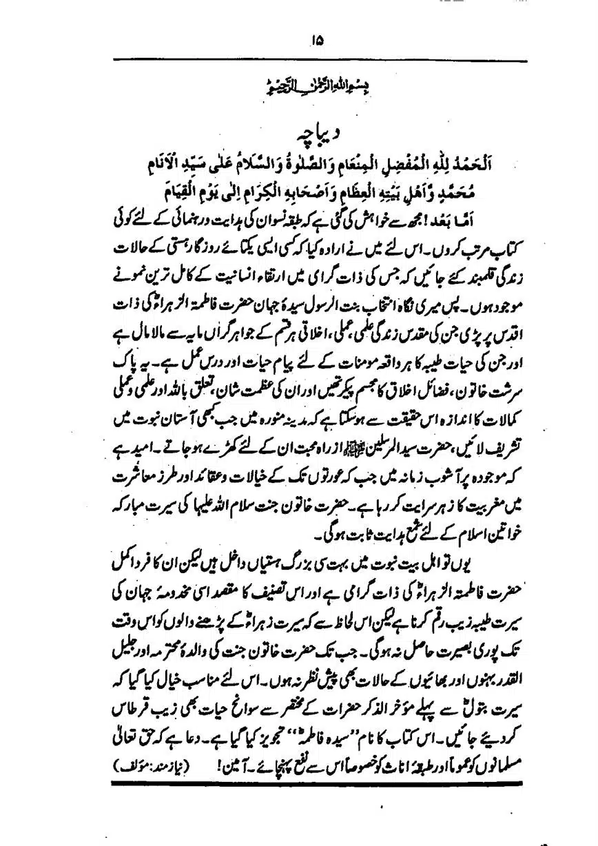 Sayeda-Fatime-RA-page-00016