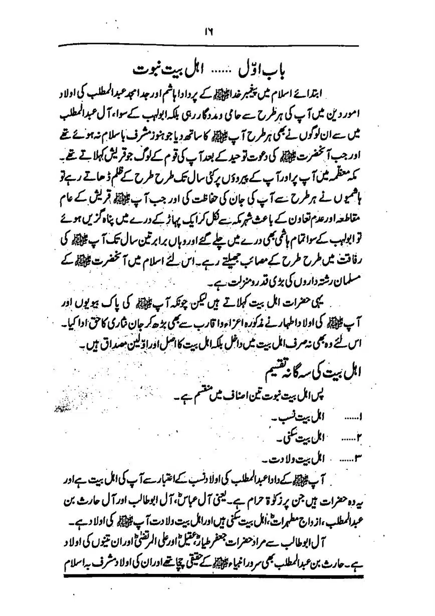 Sayeda-Fatime-RA-page-00017