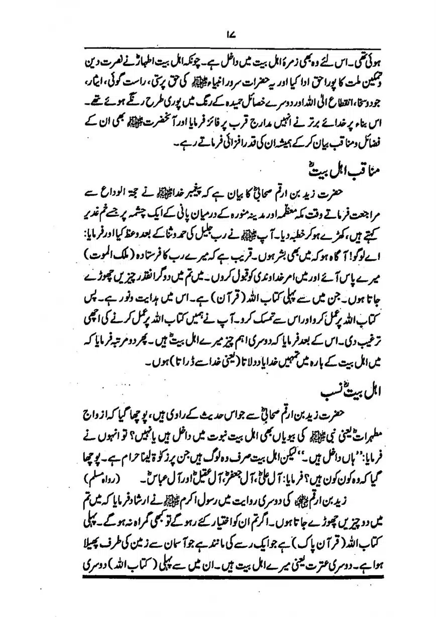 Sayeda-Fatime-RA-page-00018