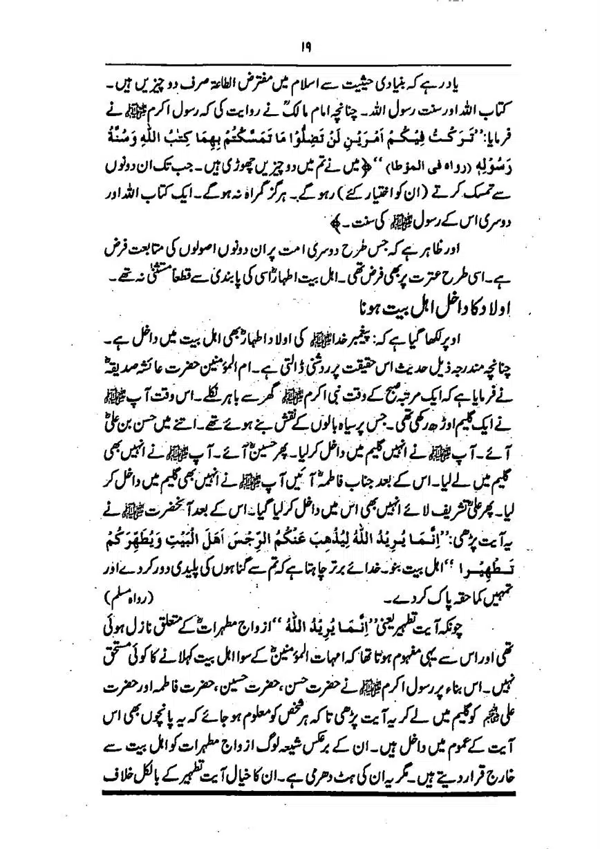 Sayeda-Fatime-RA-page-00020