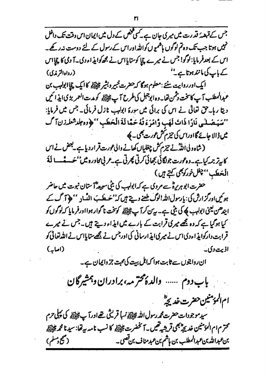 Sayeda-Fatime-RA-page-00022