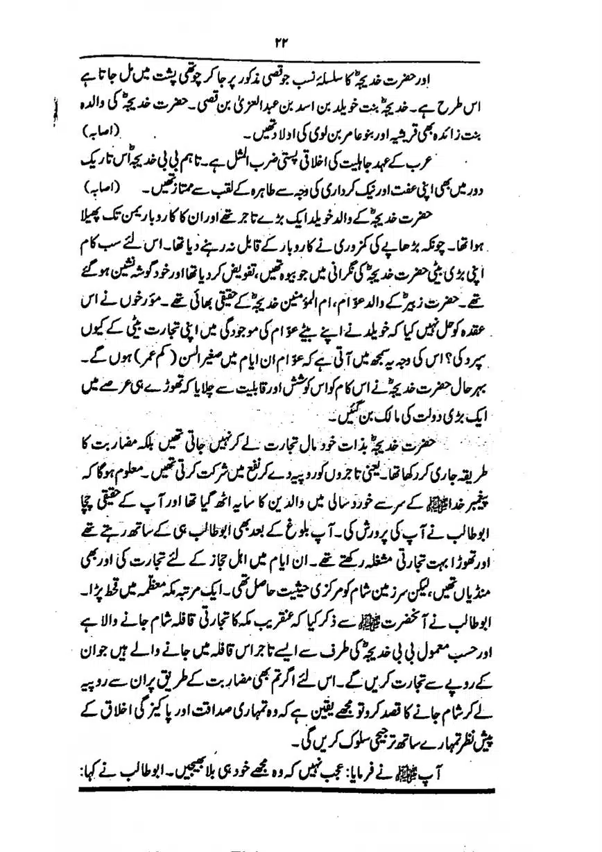 Sayeda-Fatime-RA-page-00023