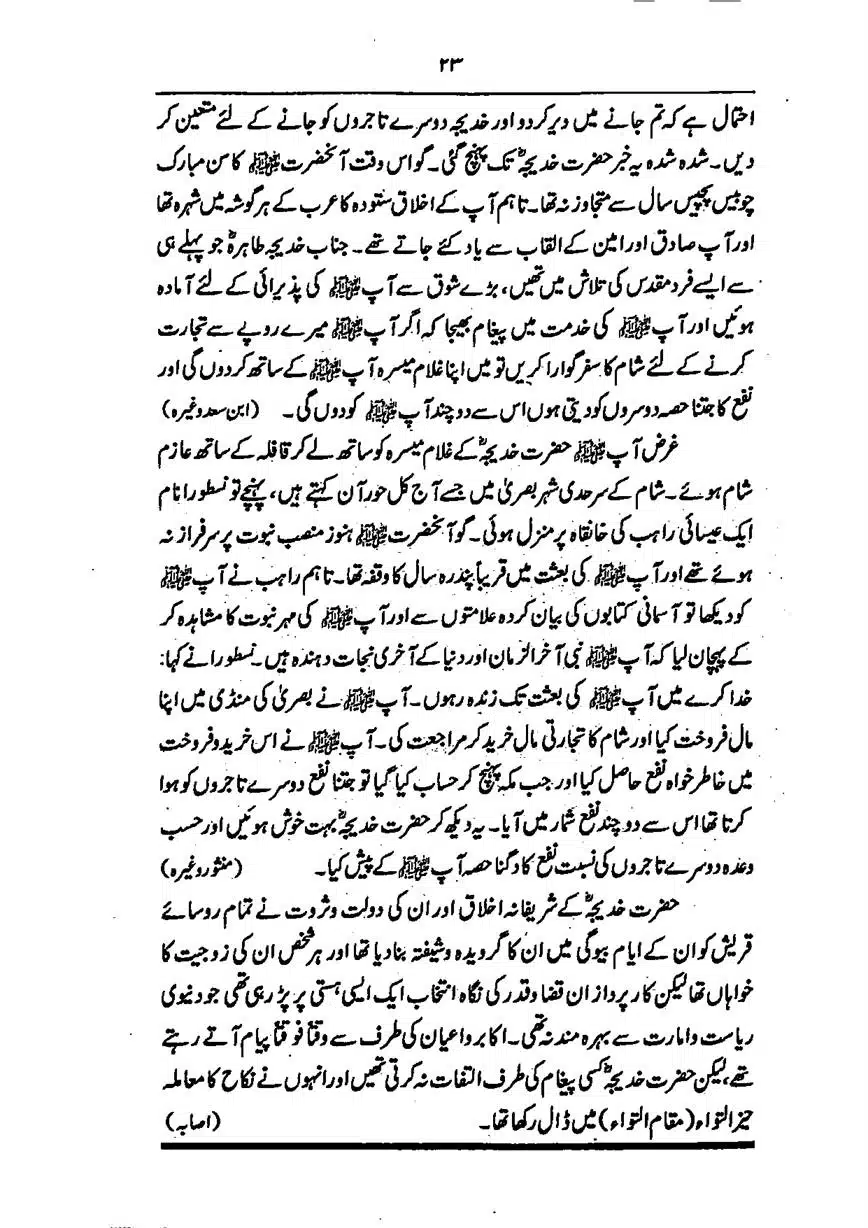 Sayeda-Fatime-RA-page-00024