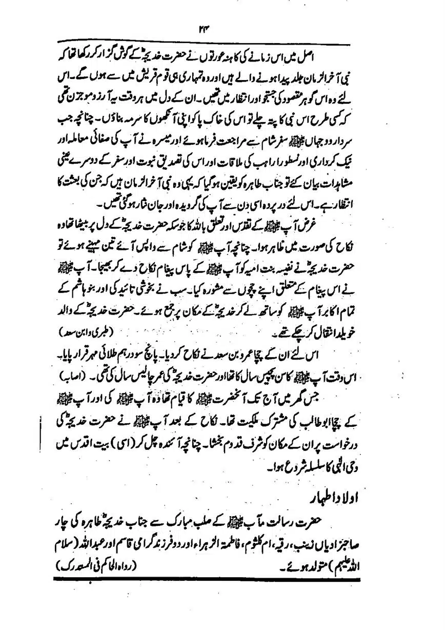 Sayeda-Fatime-RA-page-00025