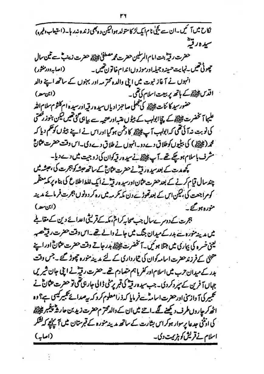 Sayeda-Fatime-RA-page-00027