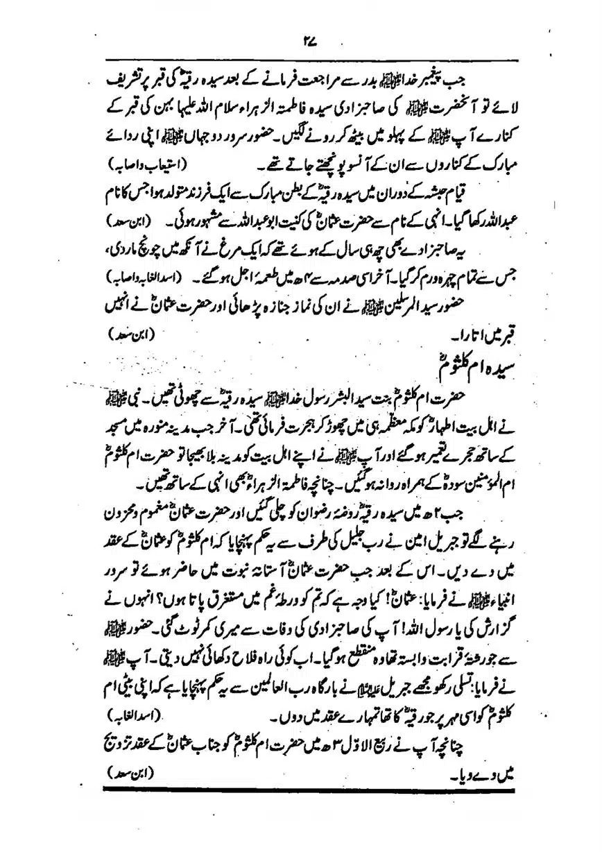 Sayeda-Fatime-RA-page-00028