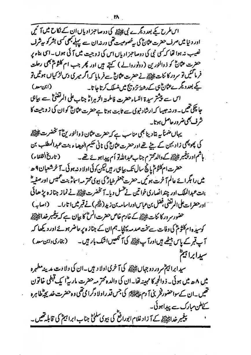 Sayeda-Fatime-RA-page-00029