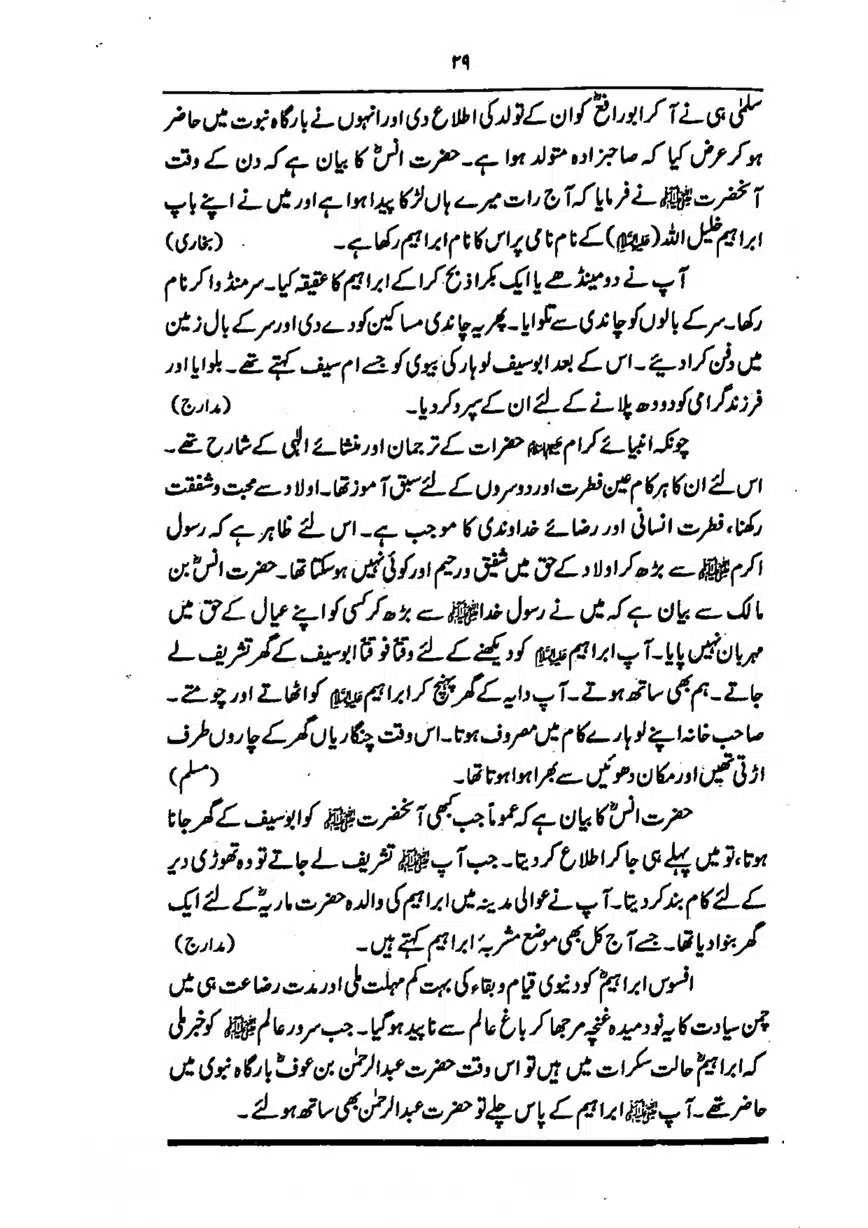 Sayeda-Fatime-RA-page-00030