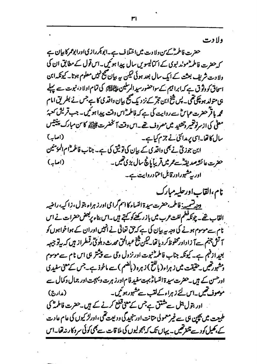 Sayeda-Fatime-RA-page-00032