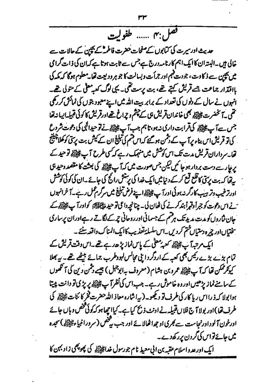 Sayeda-Fatime-RA-page-00034