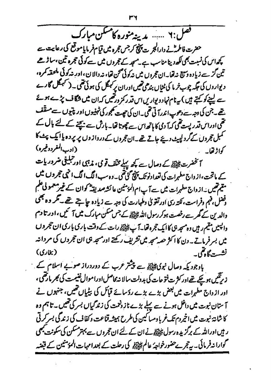 Sayeda-Fatime-RA-page-00037
