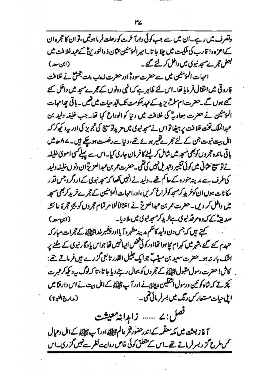 Sayeda-Fatime-RA-page-00038