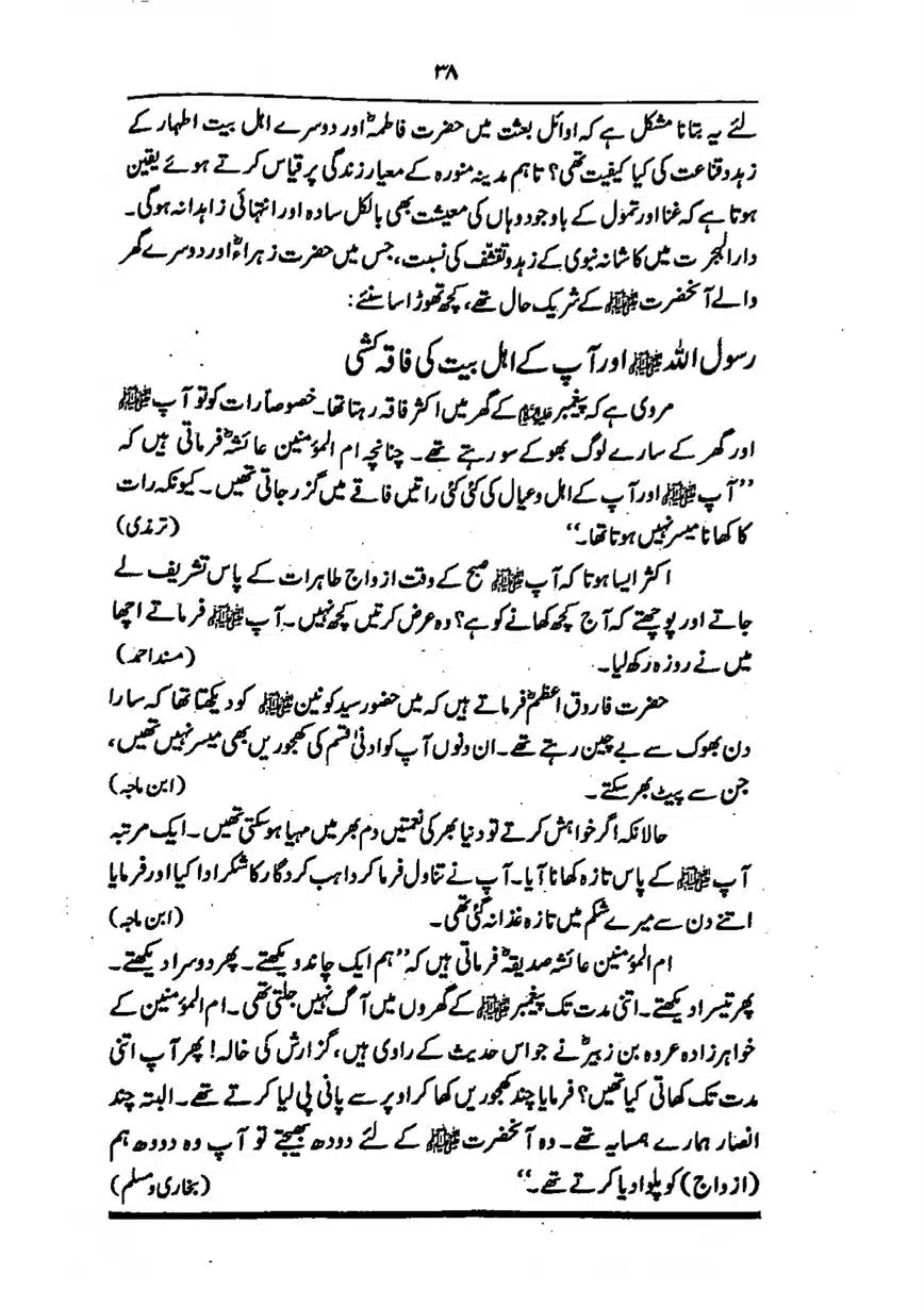 Sayeda-Fatime-RA-page-00039