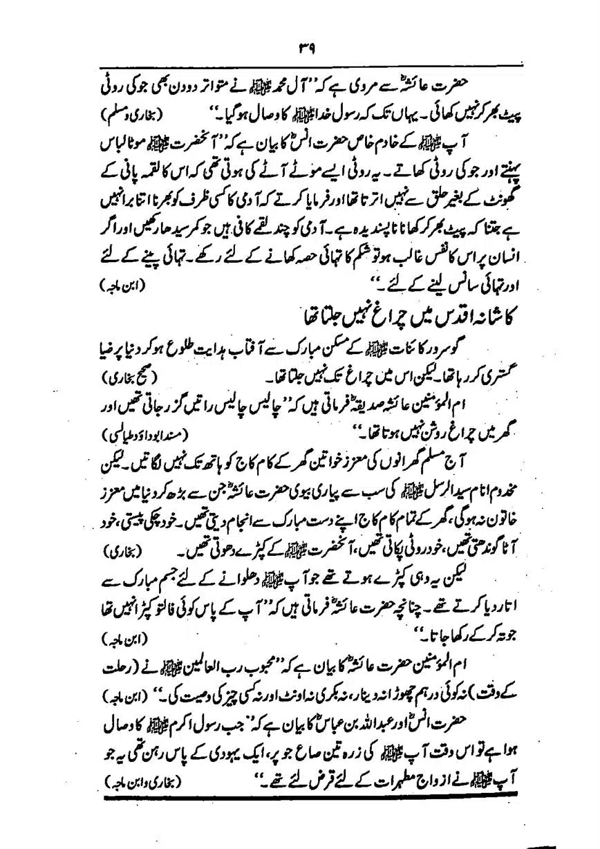 Sayeda-Fatime-RA-page-00040