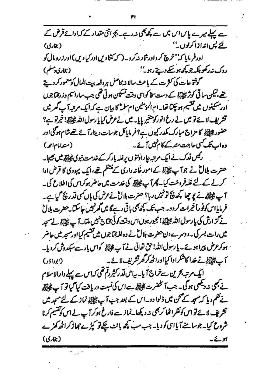 Sayeda-Fatime-RA-page-00042