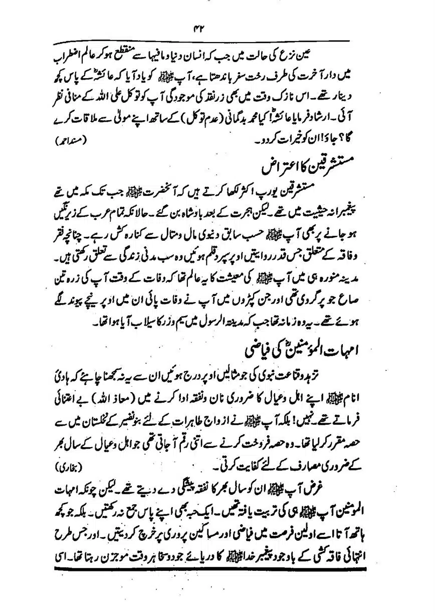 Sayeda-Fatime-RA-page-00043