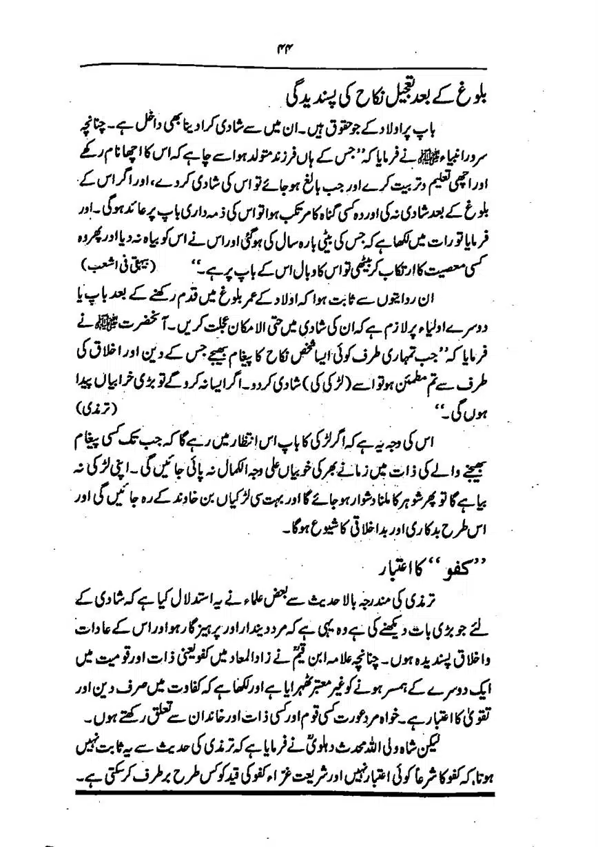 Sayeda-Fatime-RA-page-00045