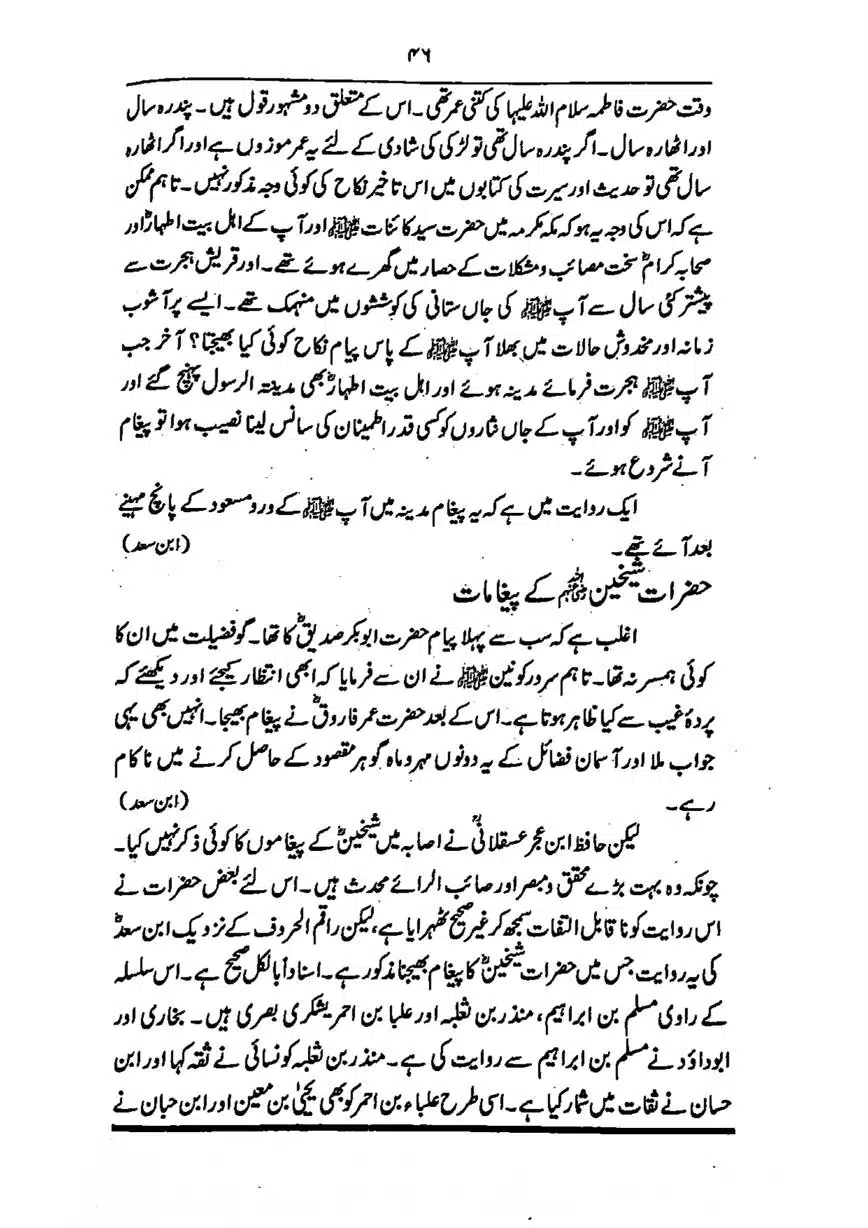 Sayeda-Fatime-RA-page-00047
