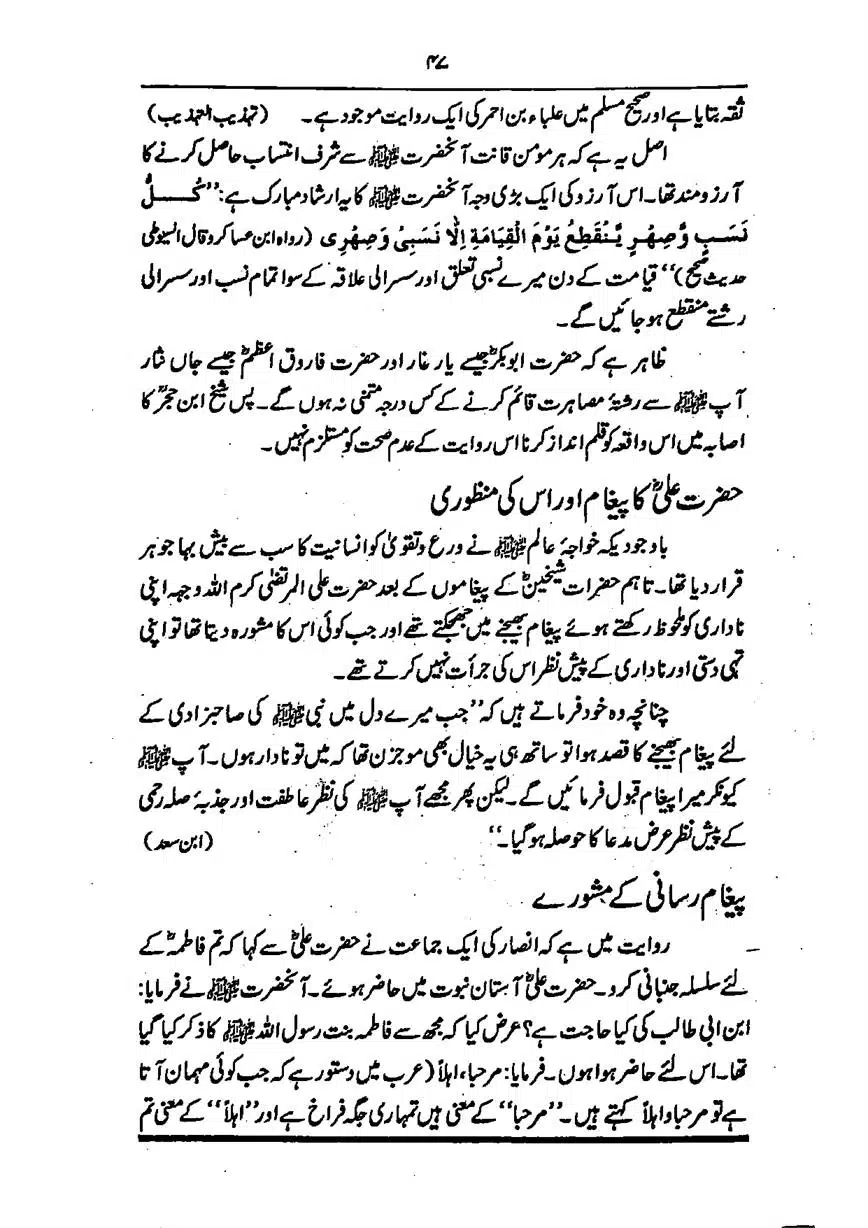Sayeda-Fatime-RA-page-00048