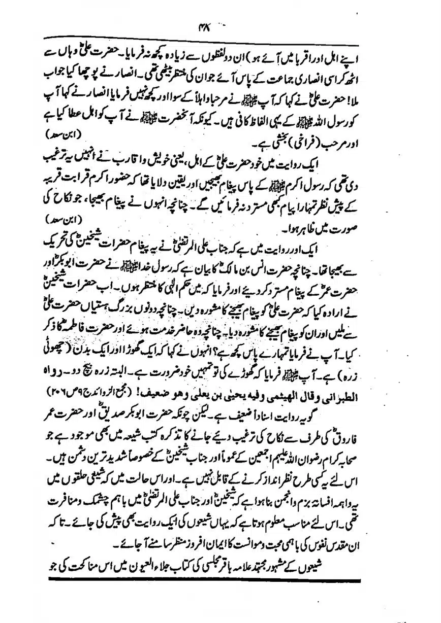 Sayeda-Fatime-RA-page-00049
