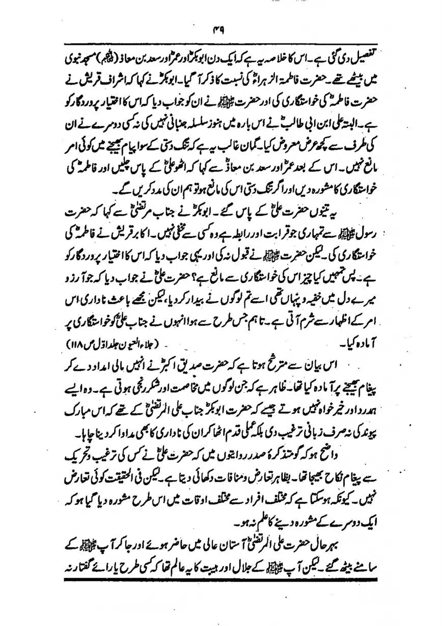 Sayeda-Fatime-RA-page-00050