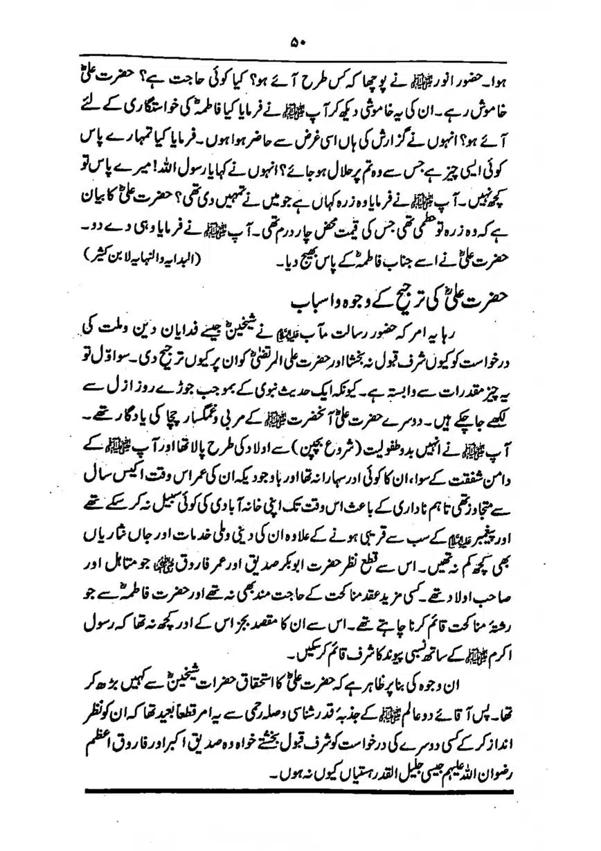 Sayeda-Fatime-RA-page-00051