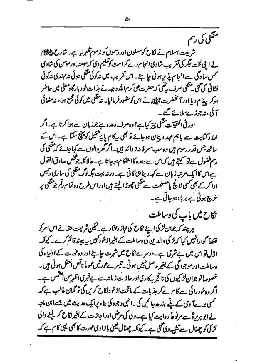 Sayeda-Fatime-RA-page-00052