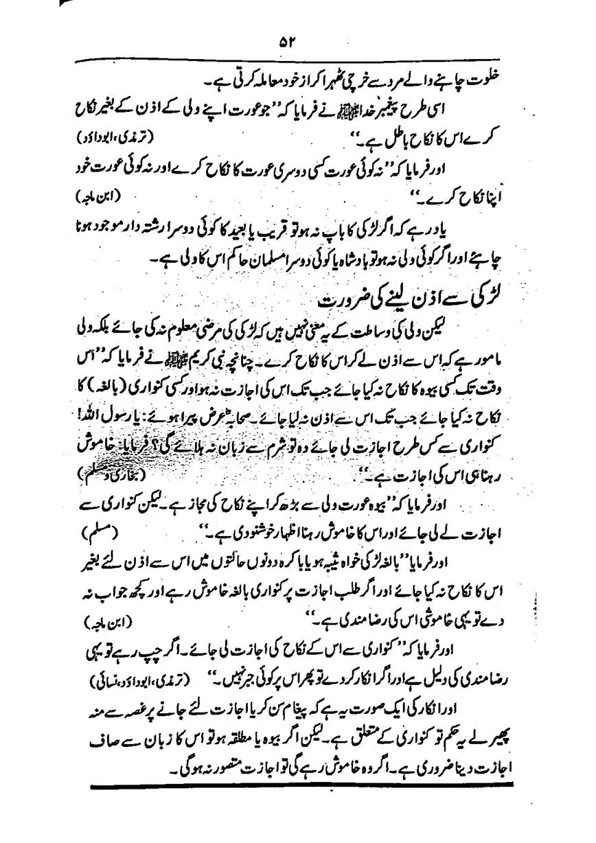 Sayeda-Fatime-RA-page-00053