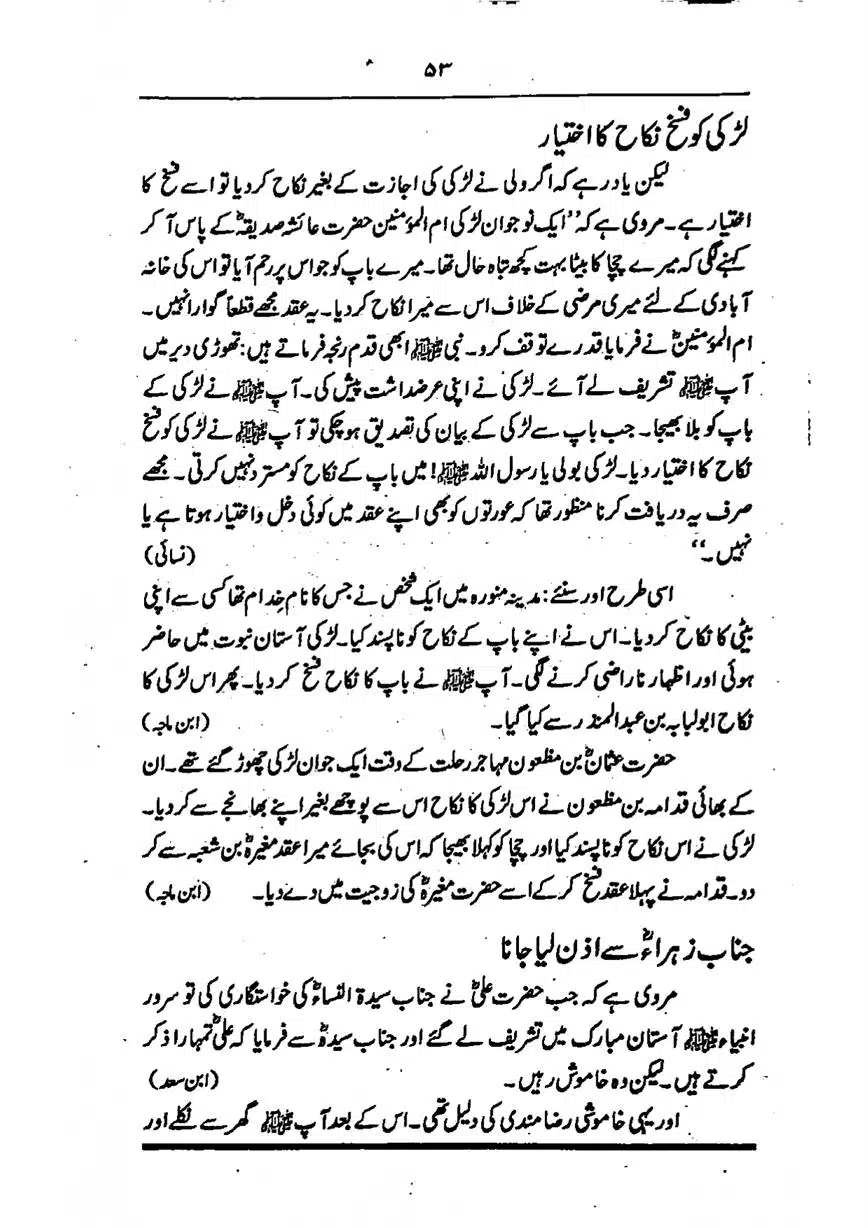 Sayeda-Fatime-RA-page-00054
