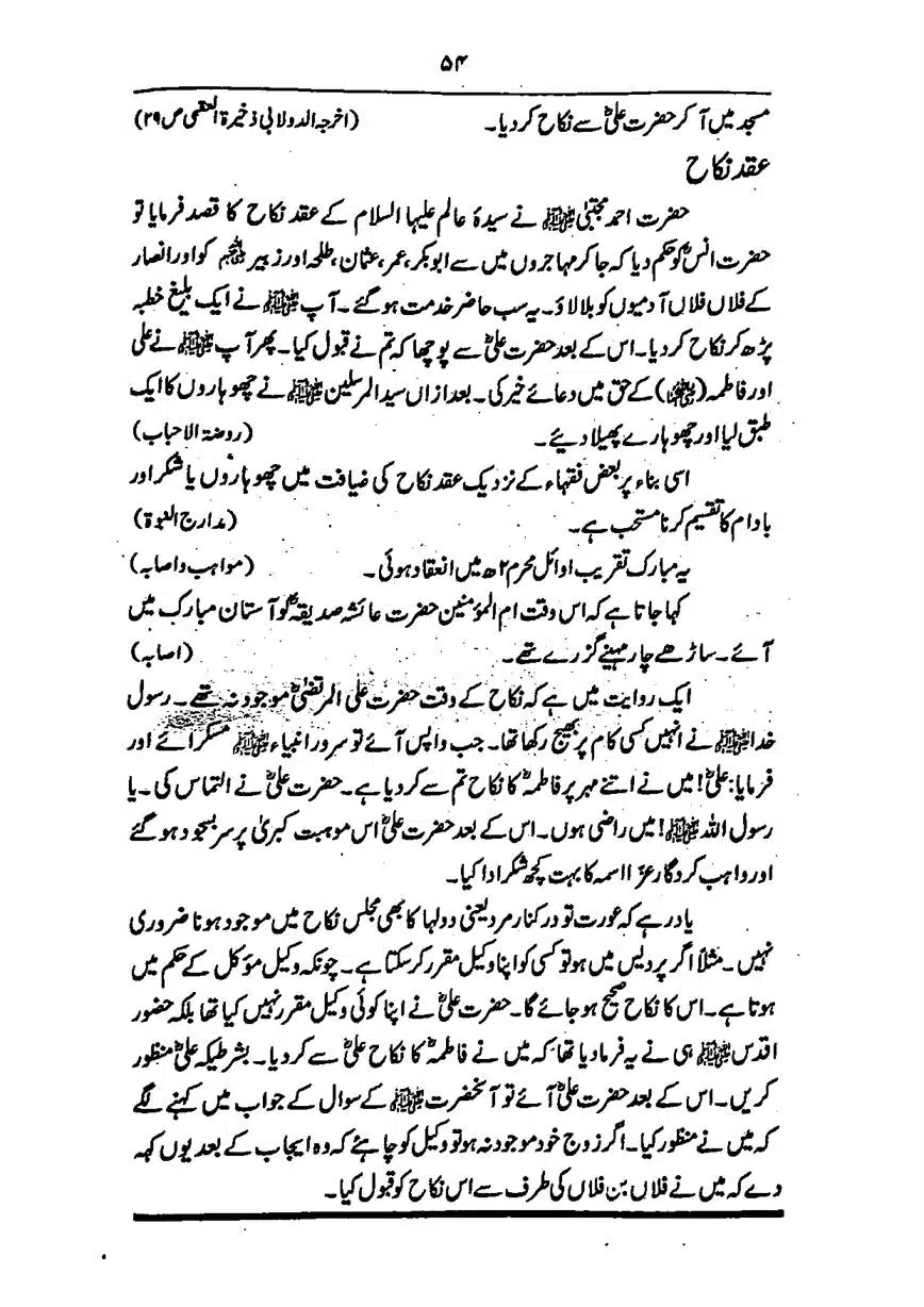 Sayeda-Fatime-RA-page-00055