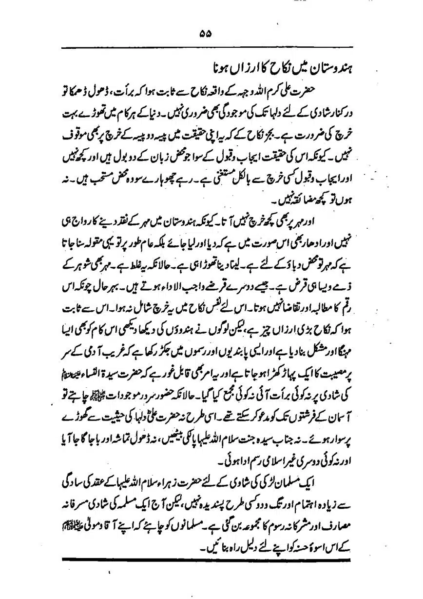 Sayeda-Fatime-RA-page-00056