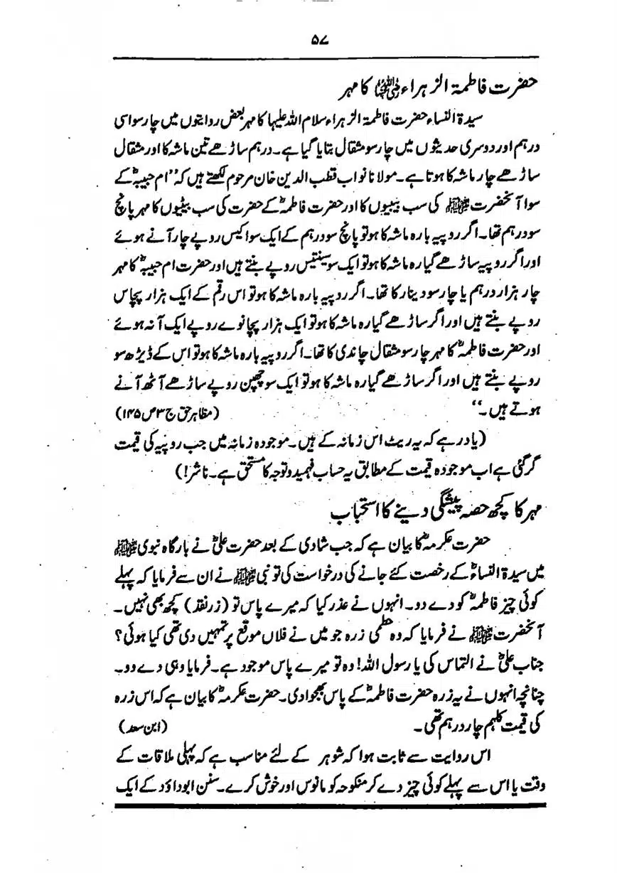 Sayeda-Fatime-RA-page-00058